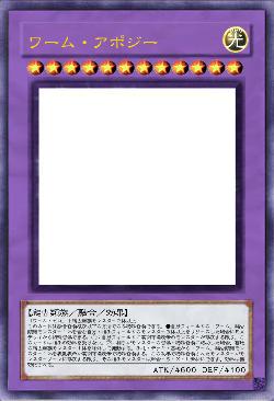 ワーム・アポジー