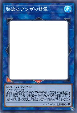 強欲なウツボの精霊