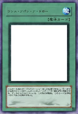 ワンス・アポン・ア・ドロー