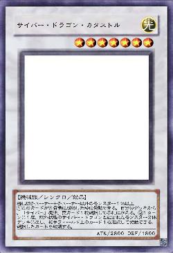 サイバー・ドラゴン・カタストル