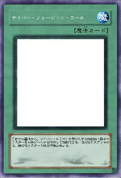 サイバー・フュージョン・コール