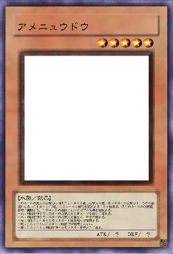 アメニュウドウ