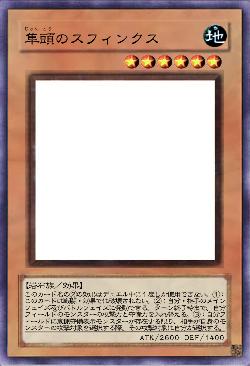 隼頭のスフィンクス