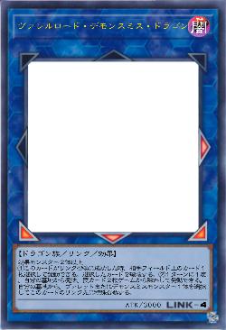 ヴァレルロード・デモンスミス・ドラゴン