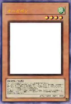 オーガポン（例題）