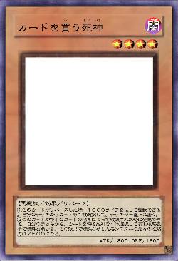 カードを買う死神