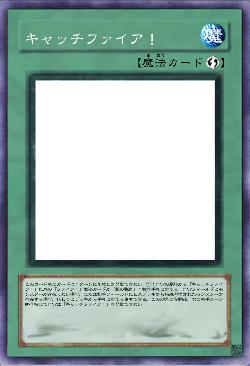 キャッチファイア！