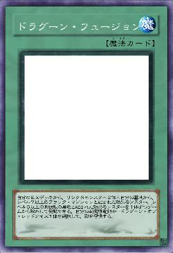 ドラグーン・フュージョン