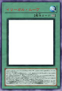 イリーガル・ムーヴ