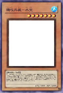 機攻兵装-水宝