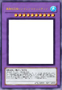 真機攻装騎-アイシア=クリスティア