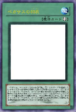 ペガサスの羽衣