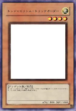 トレジャビリンス・トリックガーダー