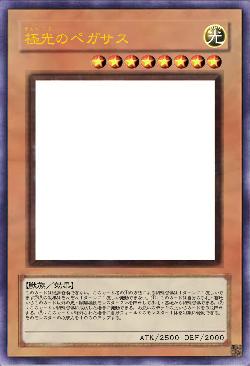 極光のペガサス