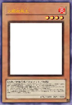 火姫迦具土（ヒメカグツチ）