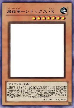 巌征竜ーレドックス・リメイク