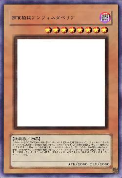 捕食植物アンフィスタペリア