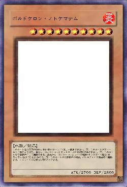 ボルドケロン・ノトケマナム