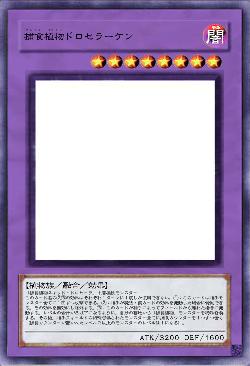 捕食植物ドロセラーケン