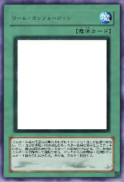 ワーム・コンフュージョン