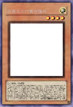 白霊王の灼翼守護兵