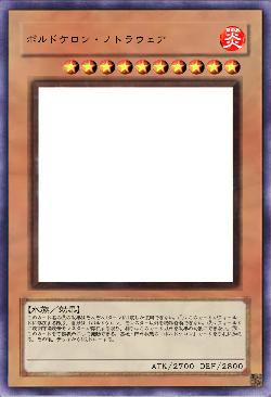 ボルドケロン・ノトラウェア