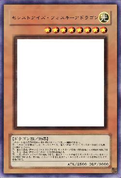 セレストアイズ・フォスキーアドラゴン