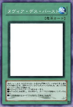 ヌヴィア・デス・バースト