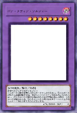 ボア・ヌヴィア・ソルジャー