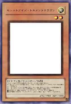 セレストアイズ・トルメンタドラゴン