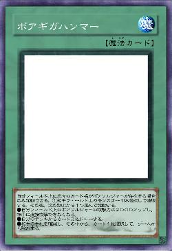 ボアギガハンマー