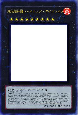 超太陽神龍シャイニング・デイブレイク