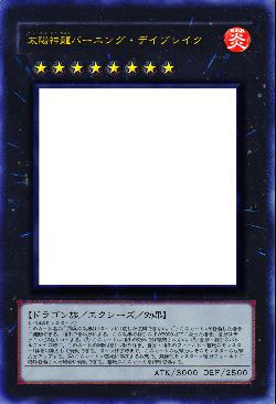 太陽神龍バーニング・デイブレイク