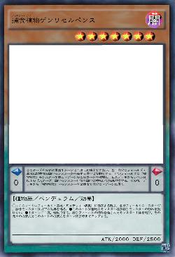 捕食植物ゲンリセルペンス