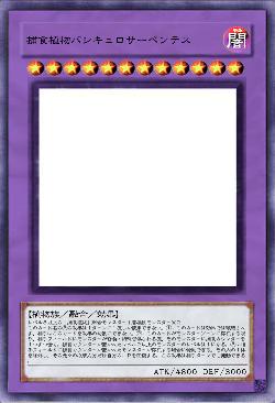 捕食植物バシキュロサーペンテス