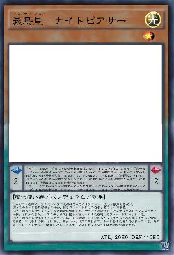 義鳥星　ナイトピアサー