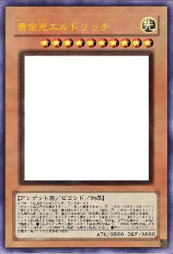 黄金兇エルドリッチ