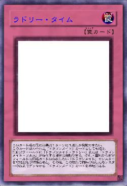 ラドリー・タイム