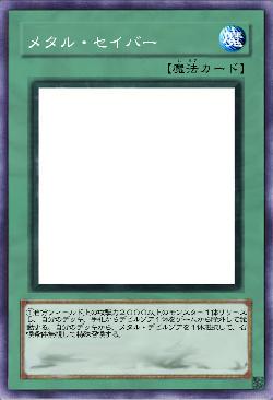 メタル・セイバー