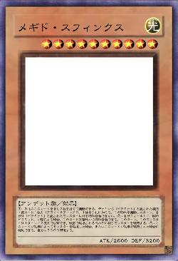 メギド・スフィンクス