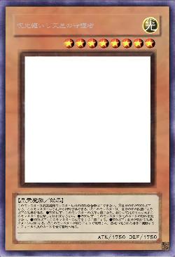 呪光纏いし天星の守護者