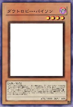 ダウトロピー・パイソン