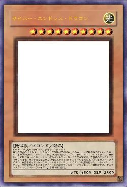 サイバー・エンドレス・ドラゴン