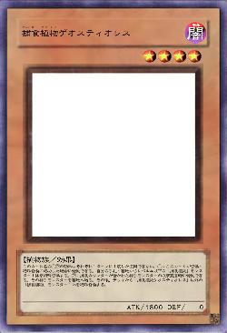 捕食植物ゲオスティオレス