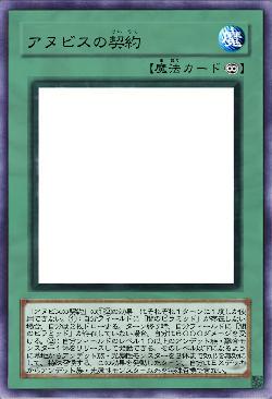 アヌビスの契約