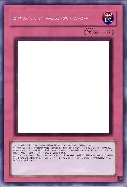 蒼穹のバリア -セレスティアル・フォースー