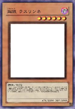 廻狼 ラスリンネ