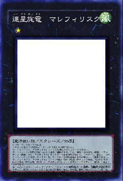 連星旄電　マレフィリスクス