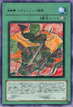 惨劇夢 ヌヴェレノンの捏像