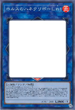 ホルスのハネクリボーLn1